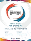 2018 공직박람회, 12월 5일 부산 벡스코 개최