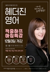 헤더진 영어 적중하프 아침특강 12월 3일 개강