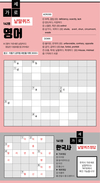 영어 가로세로 낱말퀴즈<8>