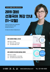 2019대비 선재국어 11~12월 개강안내