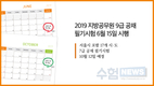 2019 지방공무원 9급 공채 필기시험 6월 15일 시행