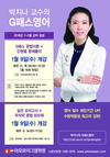 박지나 교수의 G패스 영어 1월 개강