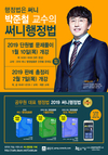 박준철교수의 써니행정법 1~2월 개강안내