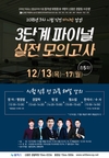 경찰 3차 시험 직전 3단계 파이널 실전 모의고사 12월 13일~17일