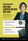 2019대비 선재국어 1월 강좌 개강 안내 
