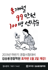 8개월 99만원 100명 선착순 - 김승봉경찰학원 1월 개강