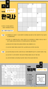 한국사 가로세로 낱말퀴즈<8>