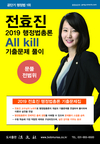 전효진 2019 행정법총론 All Kill 기출문제풀이 