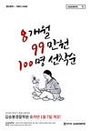 8개월 99만원 100명 선착순 - 김승봉경찰학원 1월 개강