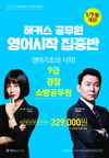 해커스공무원 영어시작 집중반 9급/경찰/소방공무원