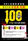 윌비스신광은경찰팀 합격기원 수강료 무로 100%OFF
