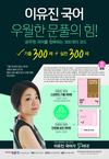 이유진 국어 우월한 문풀의 힘! 기출 300제+실전 300제