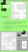 국어 가로세로 낱말퀴즈<8>