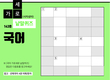 국어 가로세로 낱말퀴즈<8>