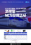 2019년 상반기 채용대비 코레일 NCS모의고사