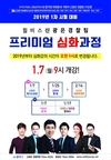 윌비스신광은경찰팀 프리미엄 심화과정 1월 7일 9시 개강