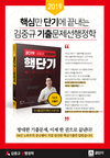 2019 핵심만 단기에 끝내는 김중규 기출문제선행정학