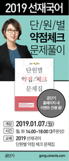 2019 선재국어 단원별 약점체크 문제풀이 1월 7일 개강