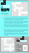 행정학 가로세로 낱말퀴즈 <9>