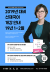  선재국어 2019년 1~2월 개강안내