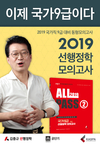 2019 국가직 9급 대비 선행정학 모의고사 