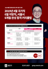 2019년 4월 국가직, 6월 지방직/서울시 - 6개월 합격커리큘럼