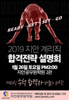 2019 지안 계리직 합격전략 설명회 1월 26일 