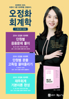 2019 오정화 회계학 개강일정