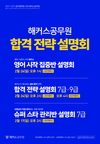 해커스공무원 2월 합격 전략 설명회