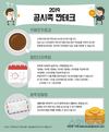 2019 공시족 짠테크