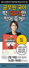공무원 국어 딱 50개만 찍어 줄게!