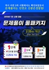 2019 1차 시험 대비 문제풀이 풀패키지 2월 25일