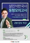 설민석한국사 동형모의고사 2월 12일 개강