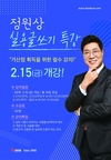 정원상 실용글쓰기 특강 2월 15일 개강