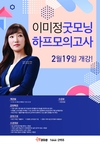 단꿈공무원 이미정 굿모닝 하프모의고사 2월 19일 개강