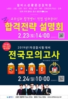 윌비스경찰 합격설명회 23일/전국모의고사 24일
