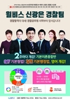 윌비스신광은경찰팀 2주마다 개강! 기본이론종합반 3월 7일 첫 개강!