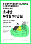 단기합격자들이 입모아 극찬하는 여기! 효자반 6개월 90만원