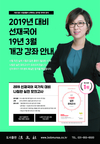 2019년 대비 선재국어 19년 3월 개강 강좌 안내