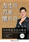 '방촌의 인을 회하라' 기미독립선언서특강 3월 3일