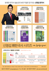 신명섭 한국사 기출명장 최신기출 출간