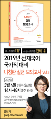 2019 선재국어 나침판 실전 모의고사 Vol.1
