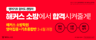 해커스 소방에서 합격시켜줄게!