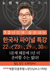 12시안에 끝장내는 한국사 파이널 특강 