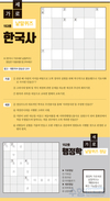 한국사 가로세로 낱말퀴즈<11>