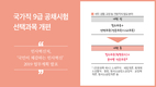 국가직 9급 공채시험 선택과목 개편
