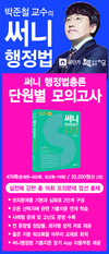 박준철 교수의 써니행정법 단원별 모의고사