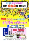 친구추천 회원가입 EVENT 숨은 필합자를 찾아라!