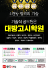 4관왕 합격의 기술 기술직공무원은 대방고시학원 