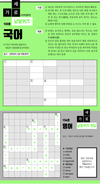 국어 가로세로 낱말퀴즈<11>
